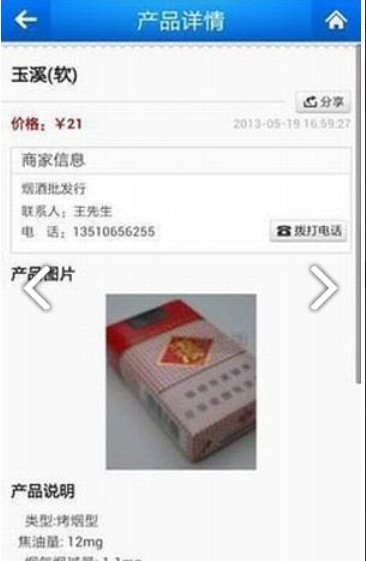 中烟新商盟app下载安装 v6.2.1 最新版