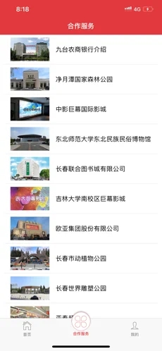长春工惠app下载最新版 v2.0.4 官方版