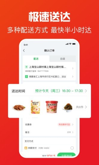 锅圈APP官方版下载 v5.2.6 最新版