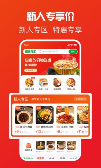 锅圈APP官方版下载 v5.2.6 最新版