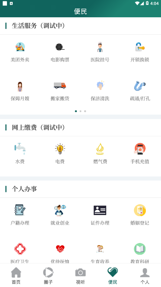 蒲江发布最新版2025下载 v3.0.3 安卓版