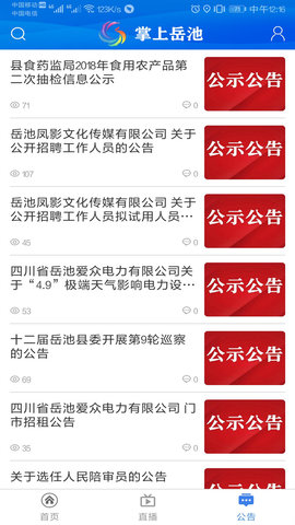 掌上岳池app手机版下载 v1.2.15 最新版