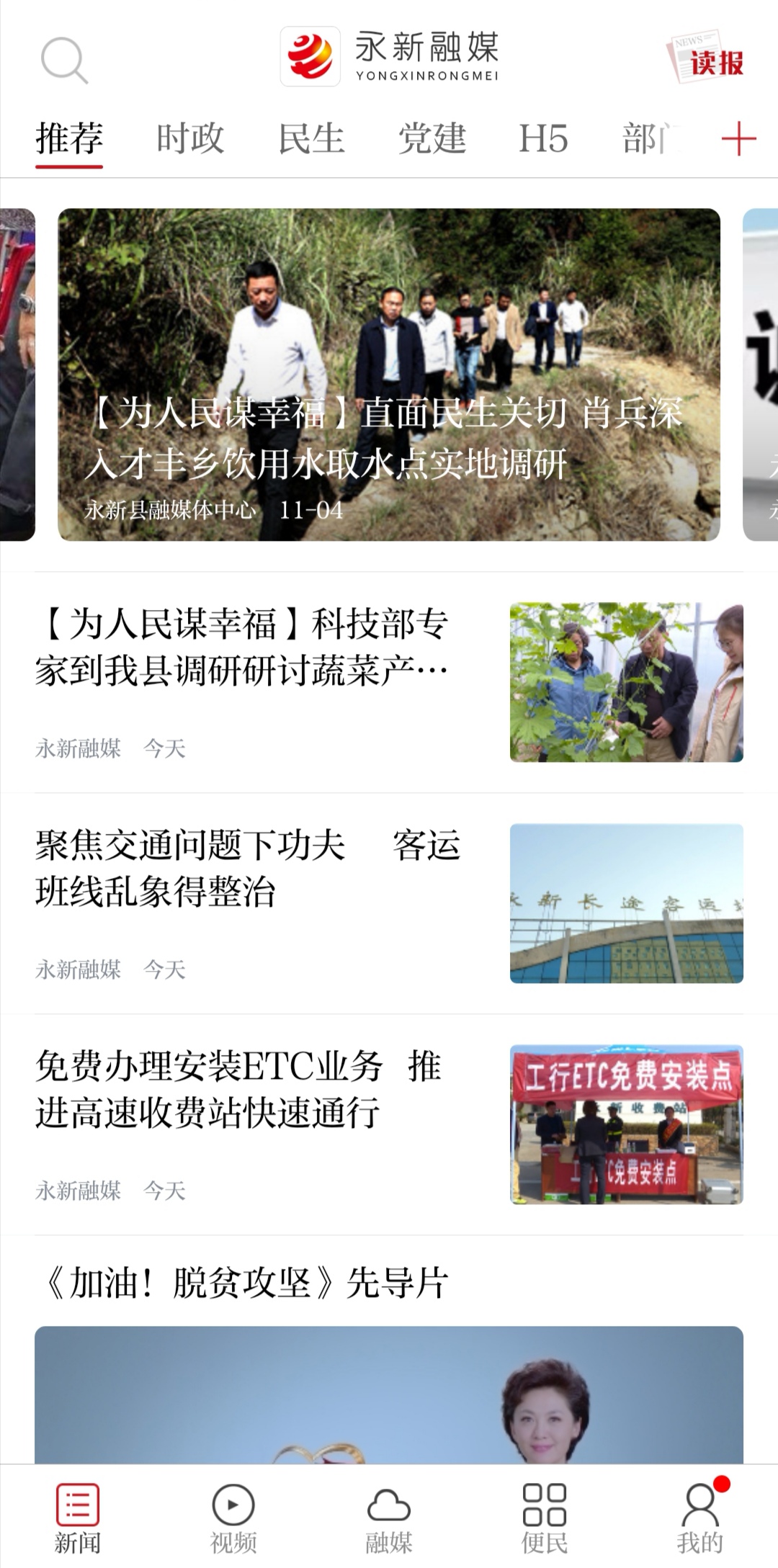 永新融媒体 v3.1.2 官方版
