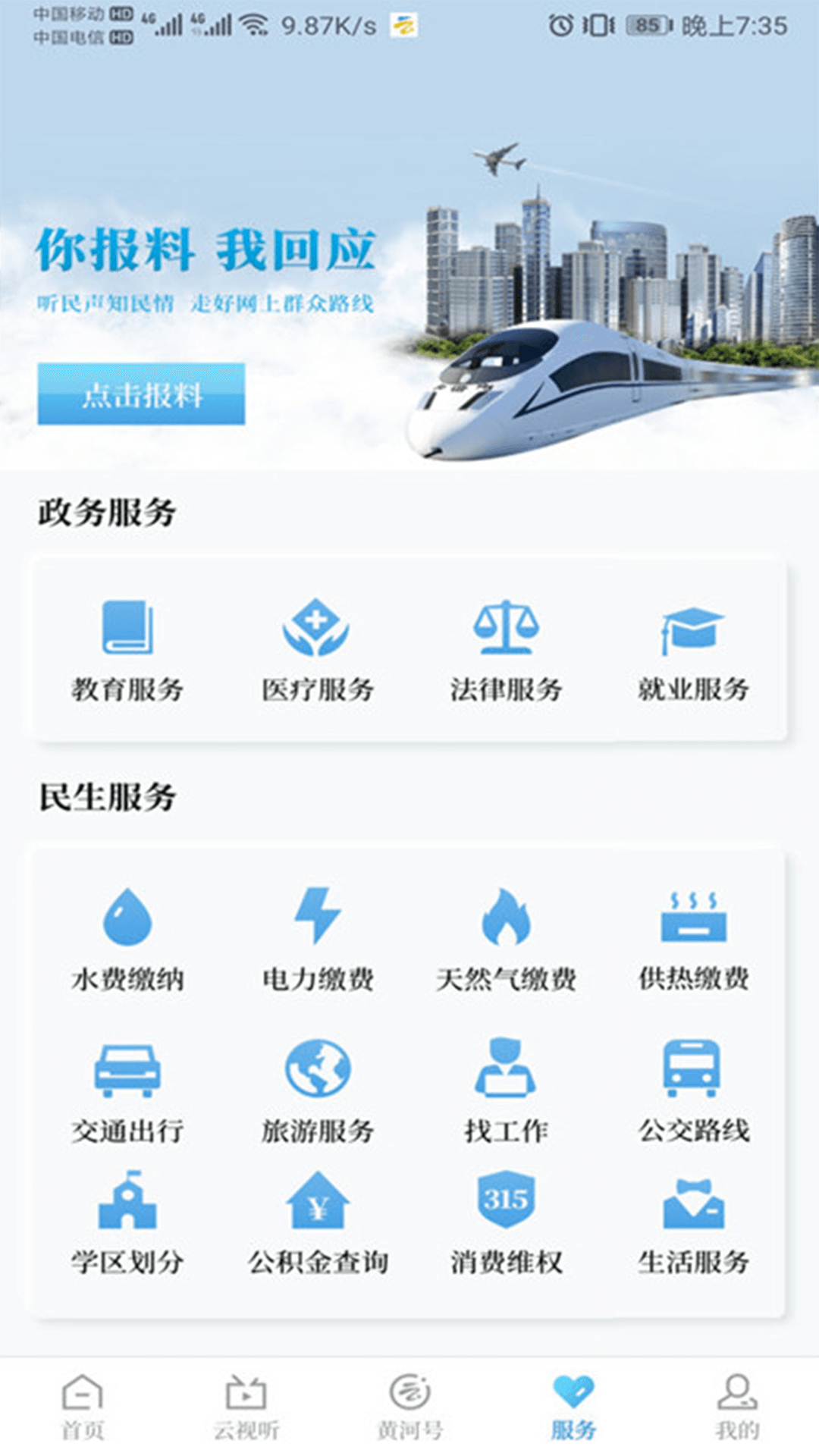 黄河云视客户端下载安装 v3.6.1 最新版