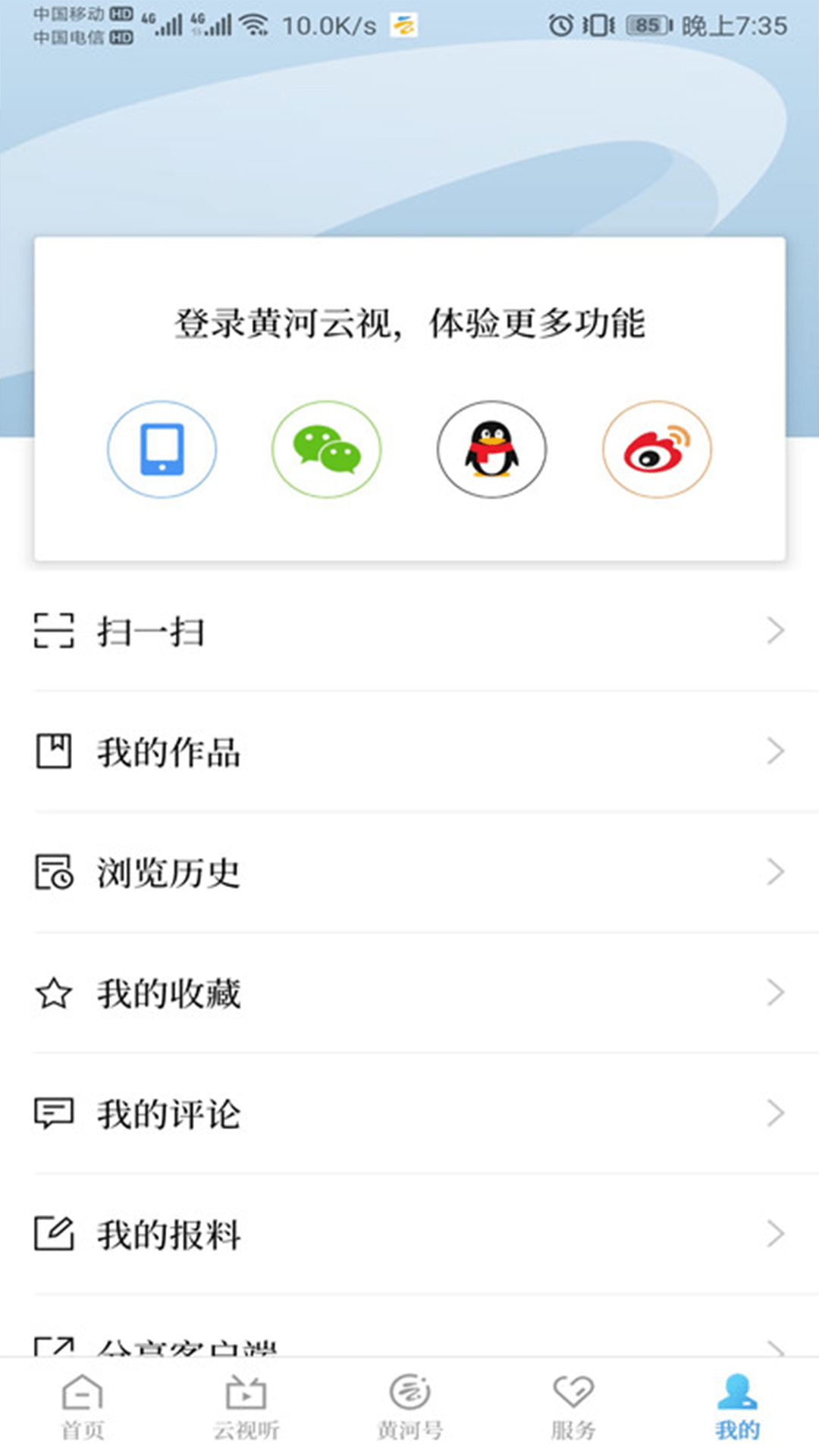 黄河云视客户端下载安装 v3.6.1 最新版