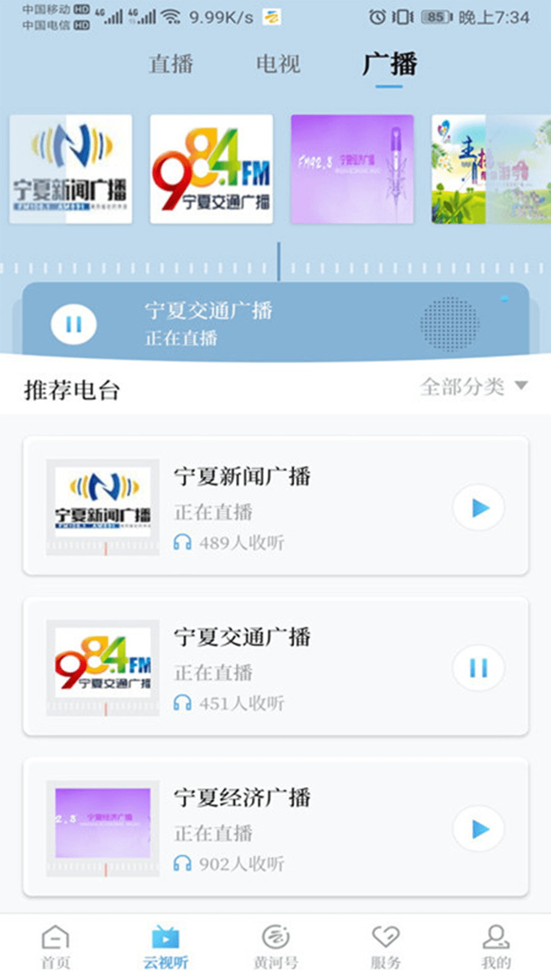 黄河云视客户端下载安装 v3.6.1 最新版