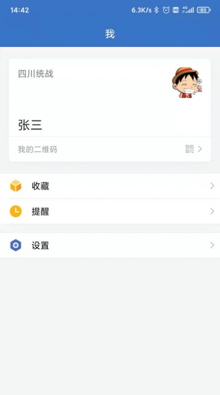 四川数字统战官方下载 v2.6.570000 最新版