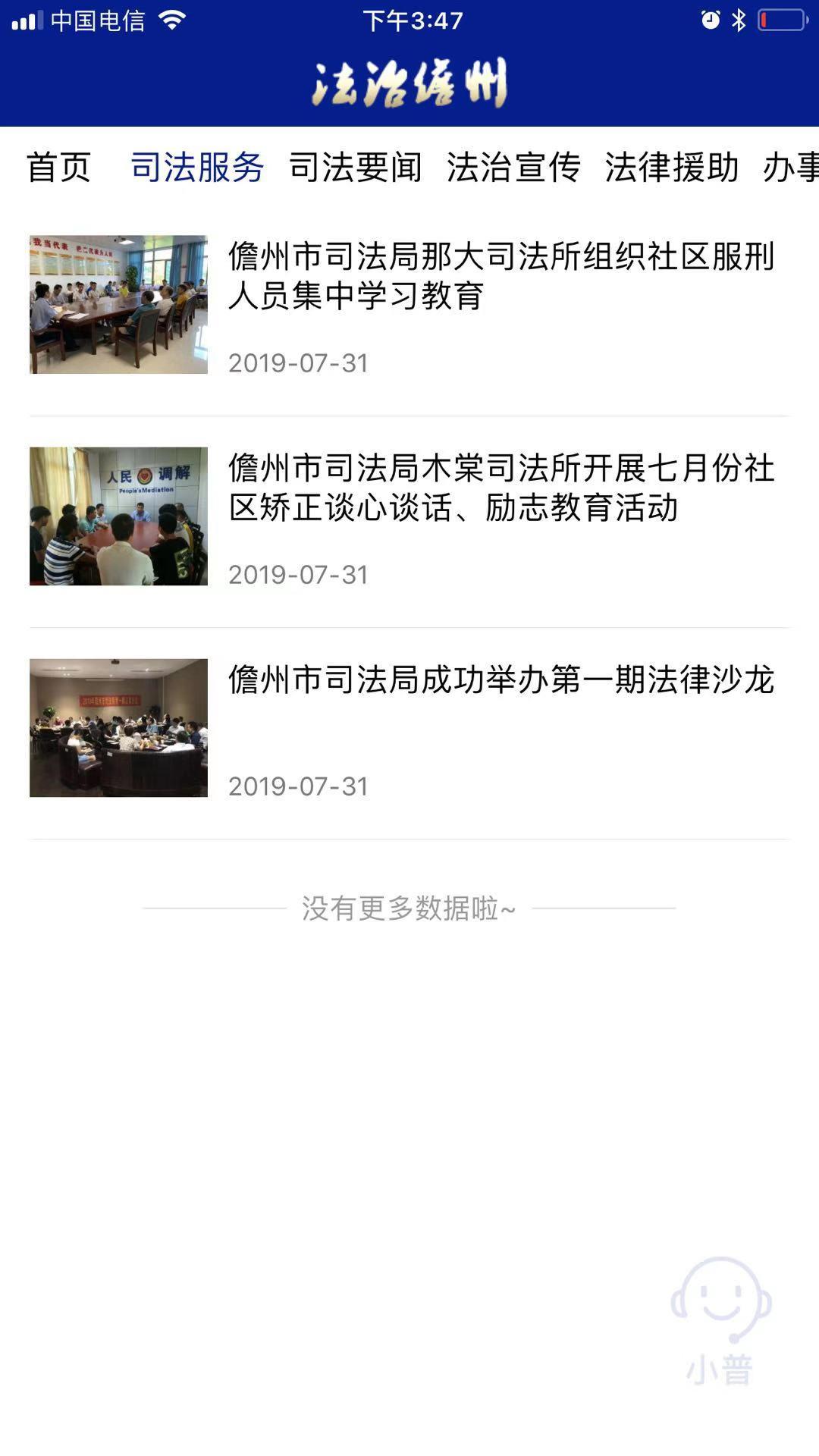 法治儋州官方正版下载 v1.0.5 安卓版
