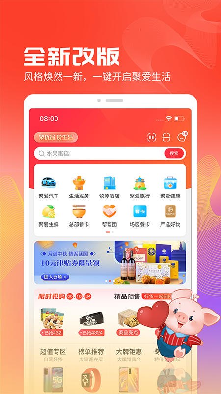 聚爱优选pro官方版 v3.0.0 最新版