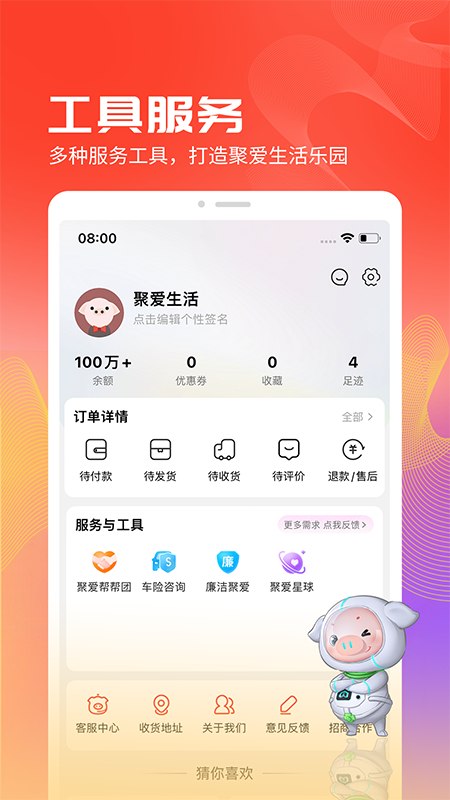聚爱优选pro官方版 v3.0.0 最新版