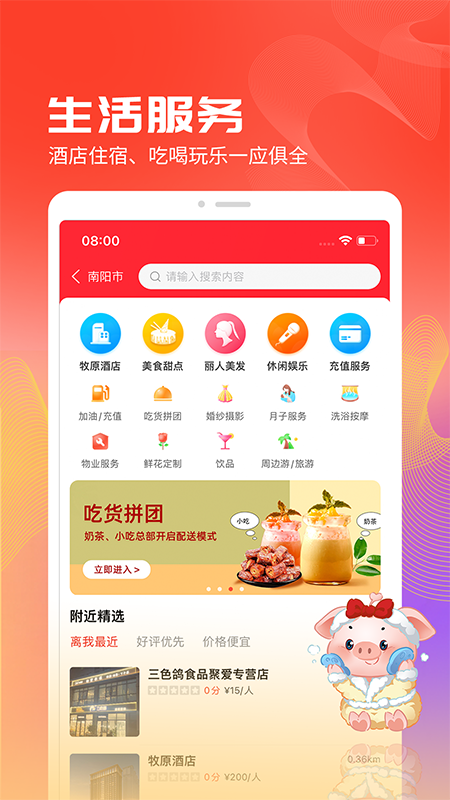 聚爱优选pro官方版 v3.0.0 最新版