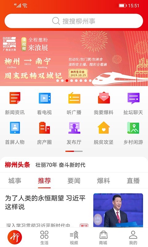 在柳州app v5.1.4 最新版