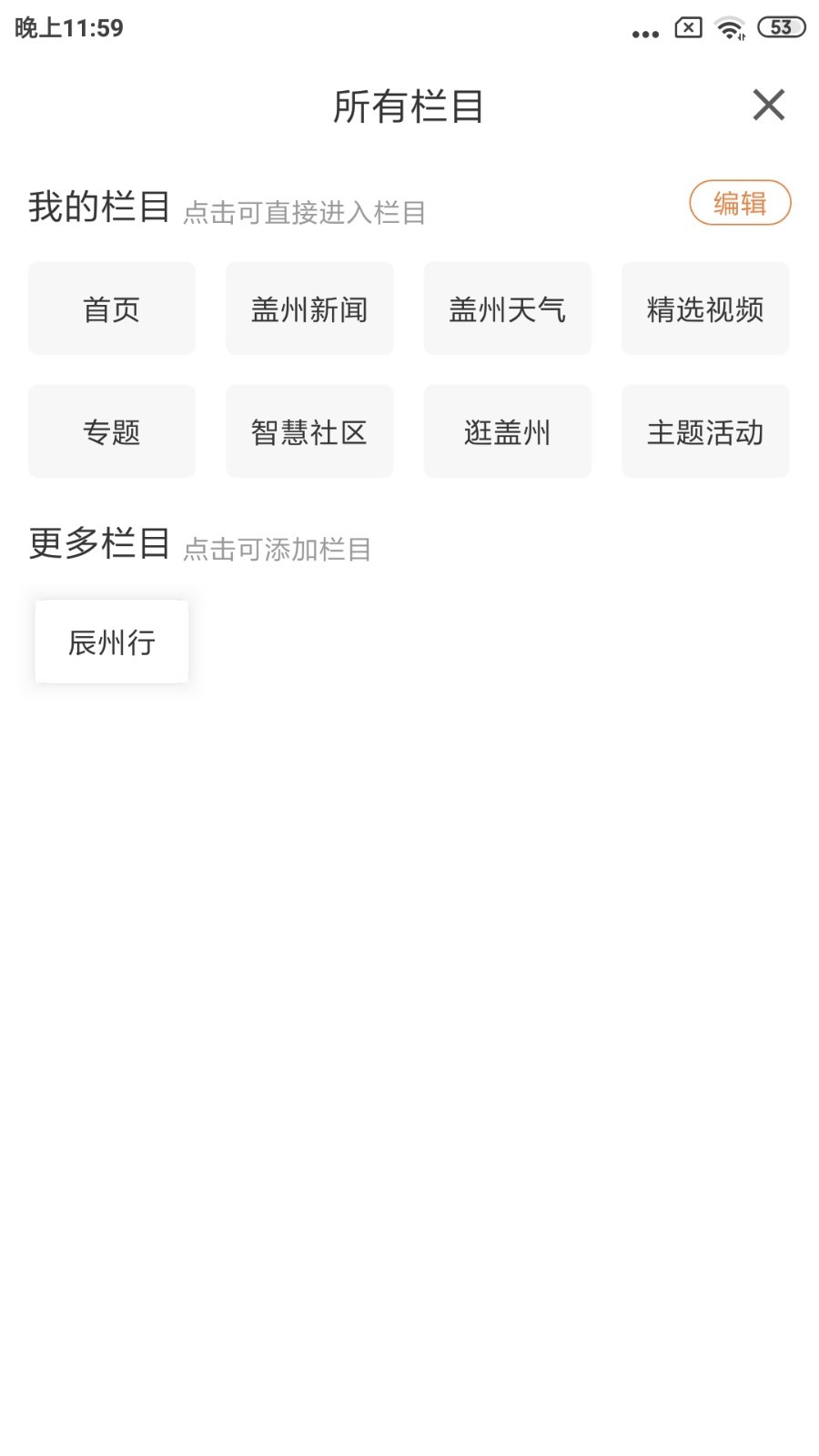 盖州融媒app最新版2025 v3.0.2 官方版
