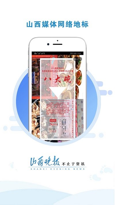 山西晚报数字报下载 v2.4.1 安卓版