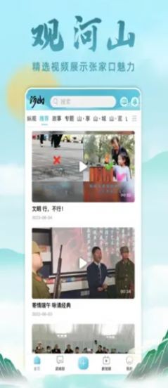 河山新闻客户端下载安装手机版 v1.3.0 官方版