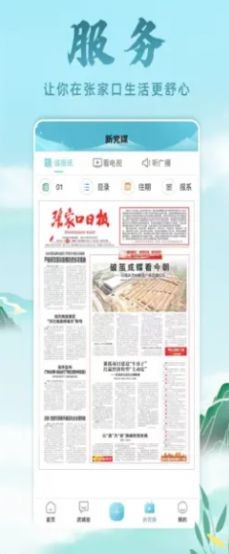 河山新闻客户端下载安装手机版 v1.3.0 官方版