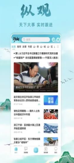 河山新闻客户端下载安装手机版 v1.3.0 官方版