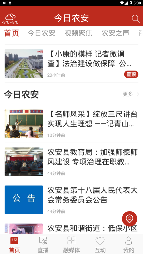 今日农安app官方版下载 v2.0.6  安卓版