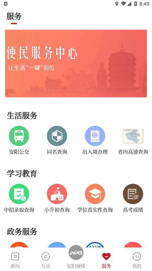 安阳融媒体中心 v3.6.0 安卓版