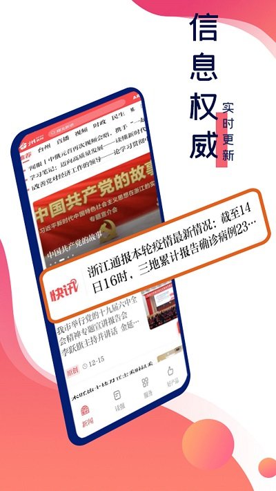 台州新闻2025最新版下载(改名望潮) v7.0.9 官方版