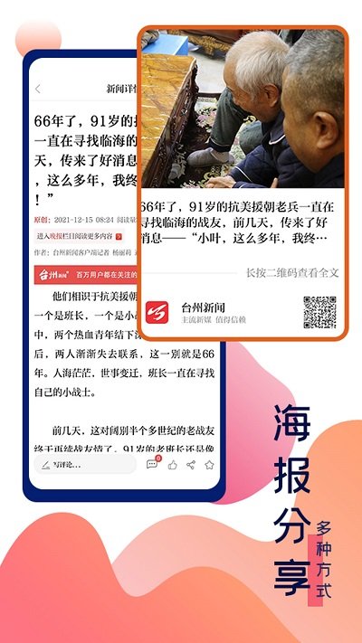 台州新闻2025最新版下载(改名望潮) v7.0.9 官方版