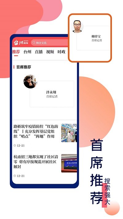 台州新闻2025最新版下载(改名望潮) v7.0.9 官方版