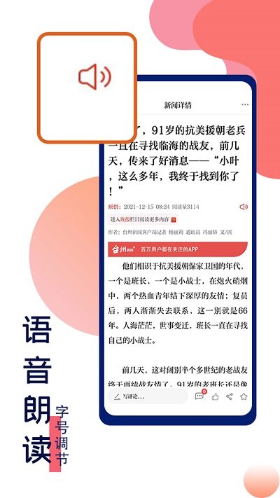 台州新闻2025最新版下载(改名望潮) v7.0.9 官方版