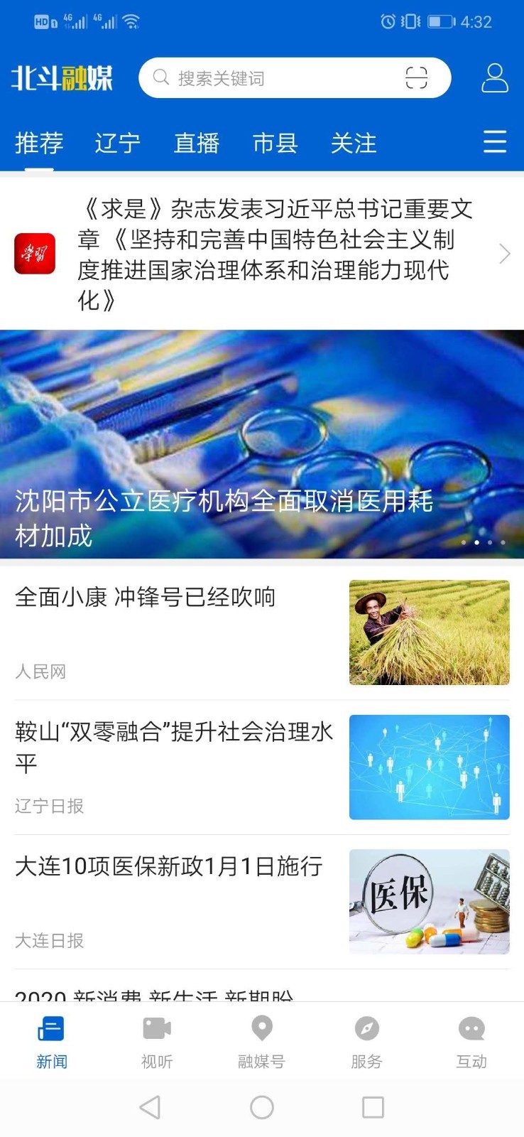 辽宁电视台北斗融媒app最新版下载 v3.8.1 官方版