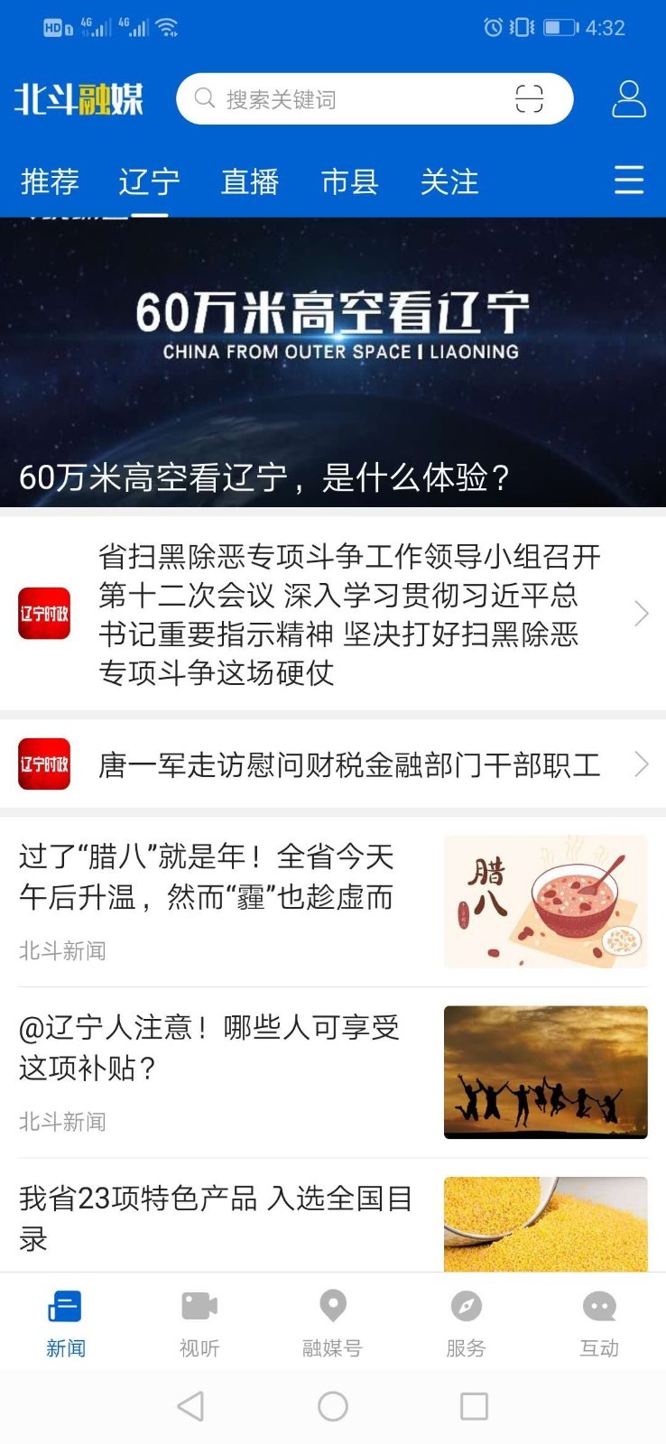 辽宁电视台北斗融媒app最新版下载 v3.8.1 官方版