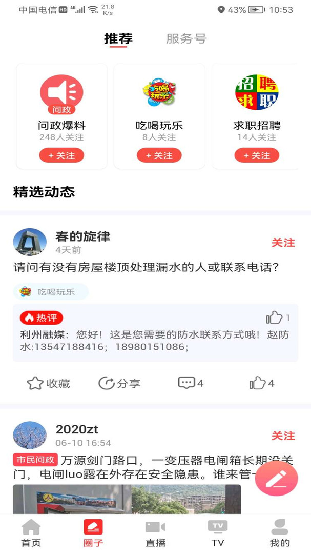 利州融媒app下载官方版 v1.3.0 安卓版