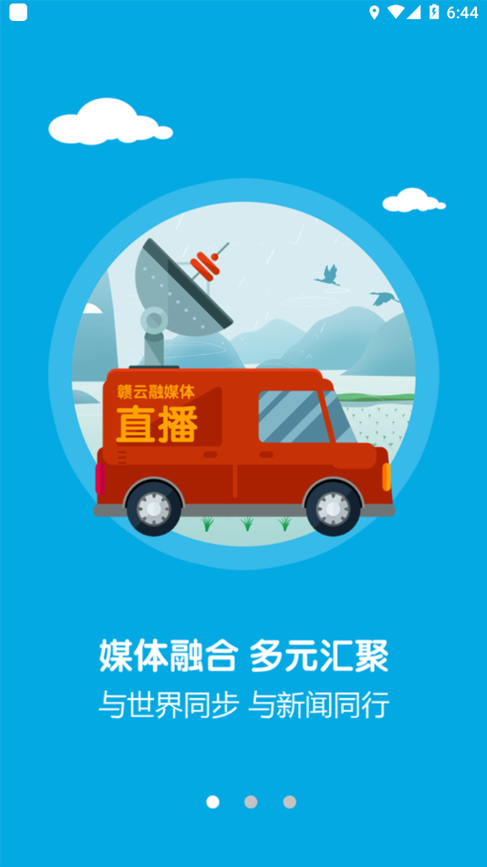 广昌融媒体APP v3.08.02 官方版