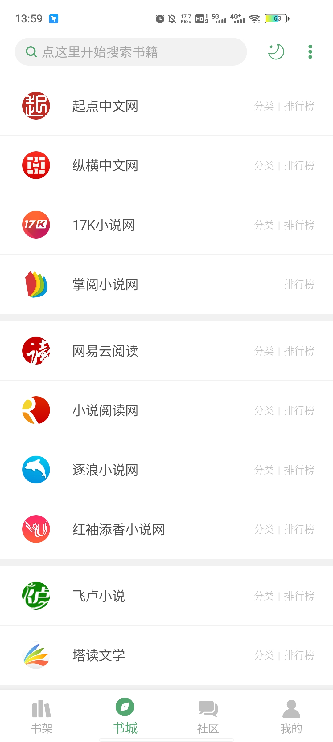 搜书大师2025最新版下载 v23.13 修改版