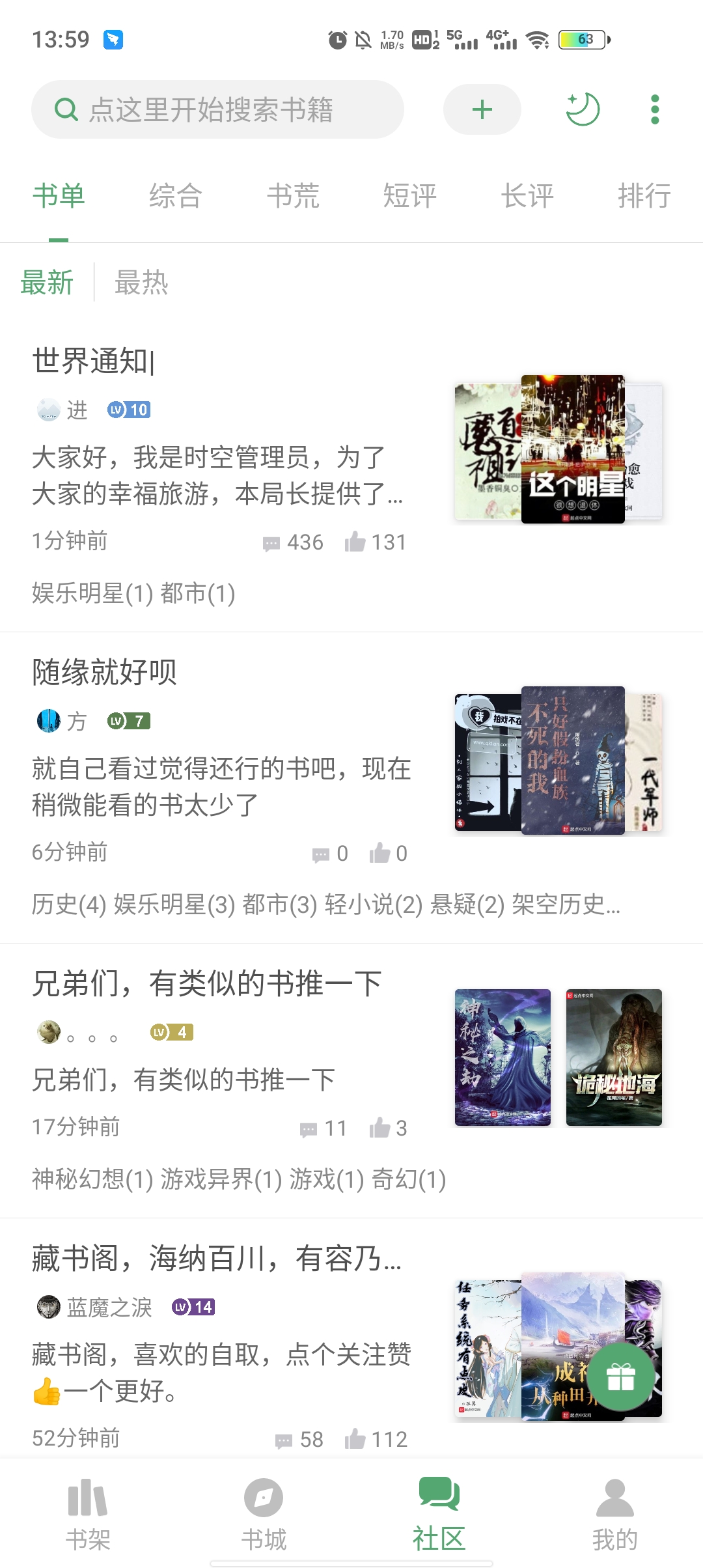 搜书大师免费书源版下载 v23.13 最新版