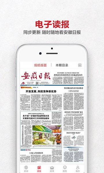 安徽日报电子版下载 v2.3.2 最新版