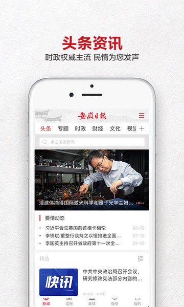 安徽日报电子版下载 v2.3.2 最新版