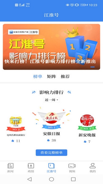 安徽日报电子版下载 v2.3.2 最新版