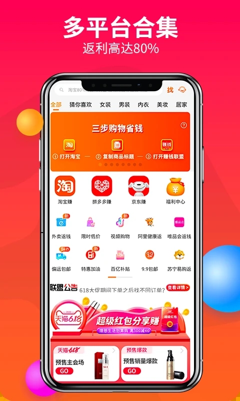 松果优惠券(赚钱联盟)官方app下载 v73.0.0 安卓官方版