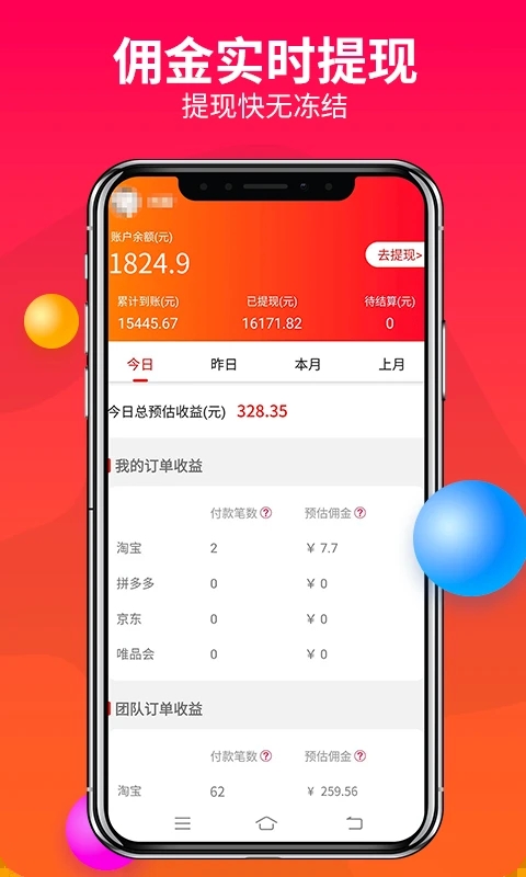 松果优惠券(赚钱联盟)官方app下载 v73.0.0 安卓官方版