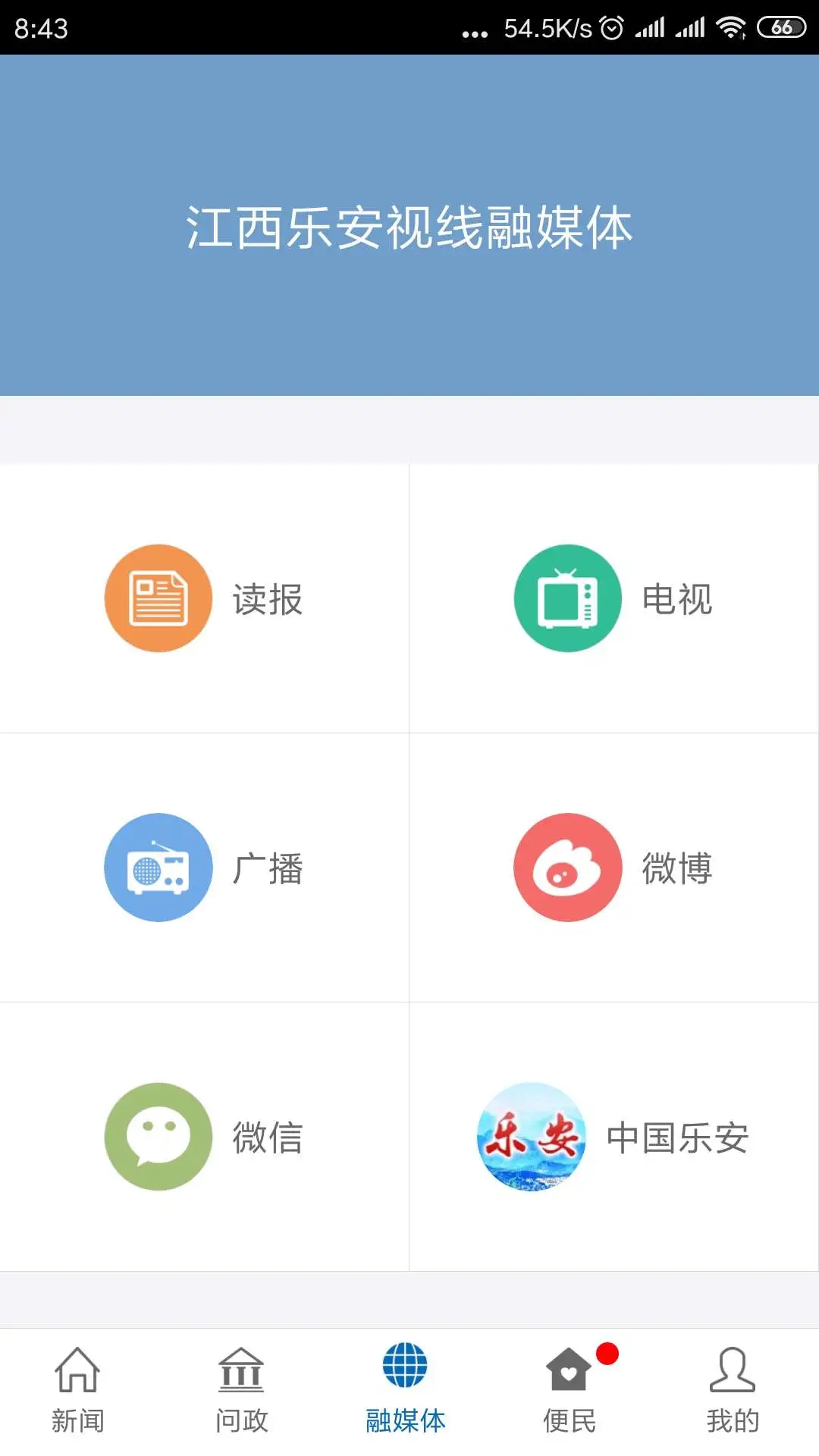 乐安视线2025官方下载 v3.1.3 最新版