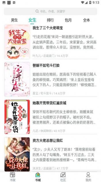 掌上小说阅读器最新版下载 v3.4.6 安卓版