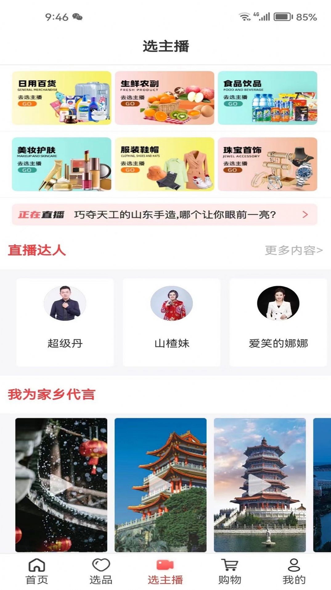 好品山东官方正版下载 v1.2.7 手机版