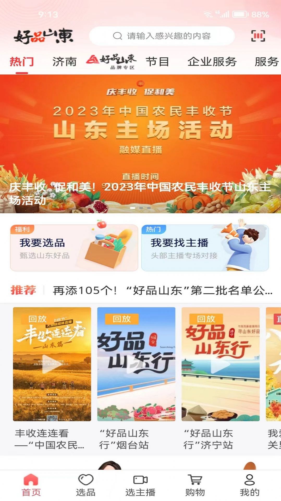 好品山东官方正版下载 v1.2.7 手机版