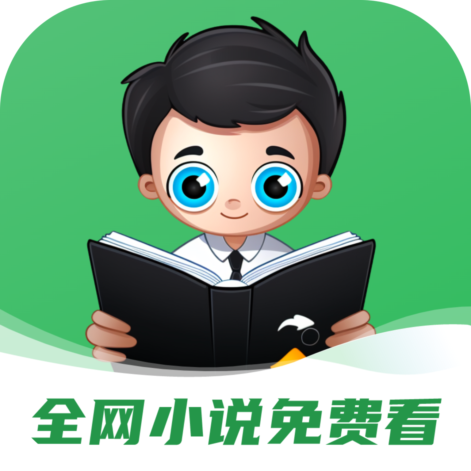 全网小说免费看官方下载 v2.0 安卓版