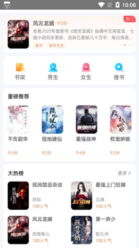 全网小说免费看官方下载 v2.0 安卓版