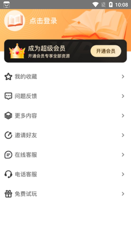 全网小说免费看官方下载 v2.0 安卓版