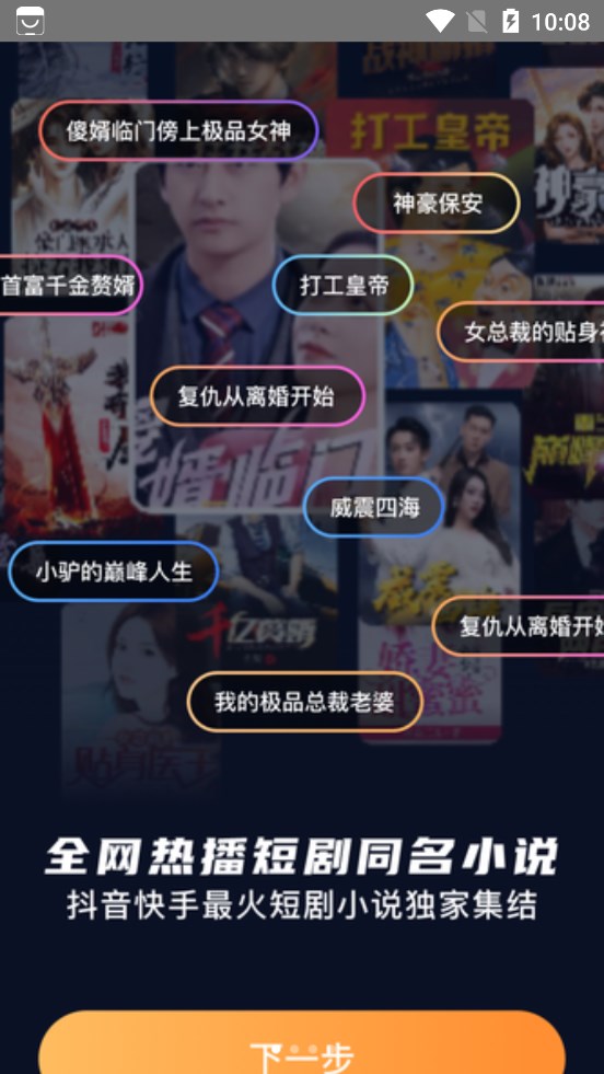 全网小说免费看官方下载 v2.0 安卓版