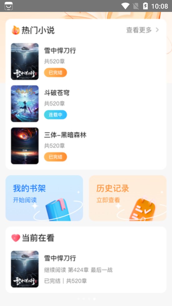 全网小说免费看官方下载 v2.0 安卓版