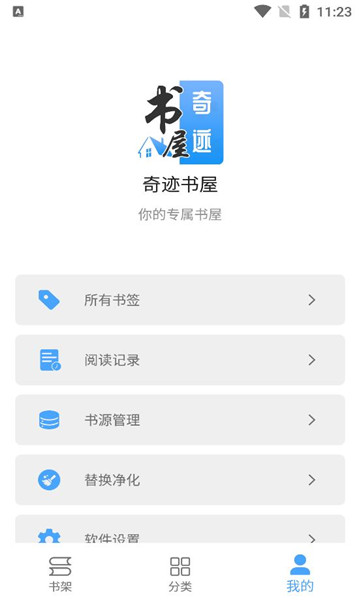 奇迹书屋官方下载手机版 v23.09.16 最新版