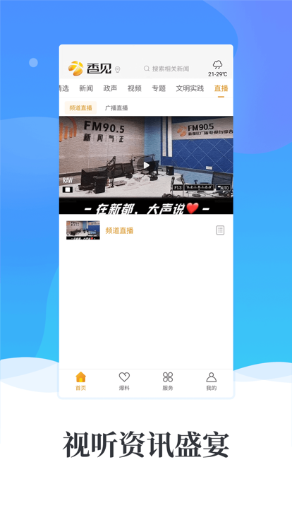 香见app官方下载安装 v5.0.4 最新版本