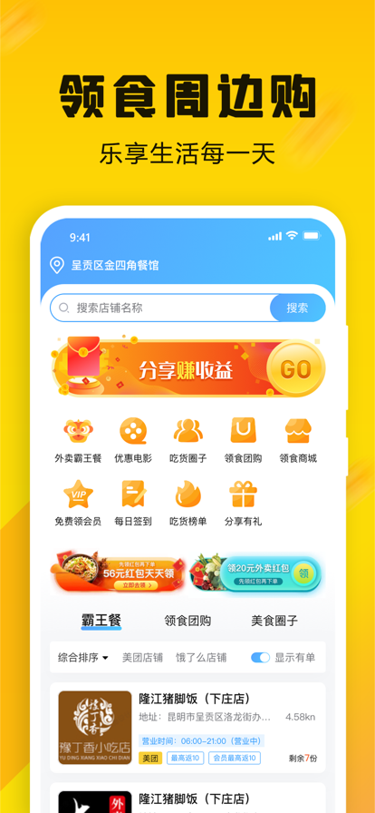 领食周边购商城最新版下载 v4.2.1 安卓版